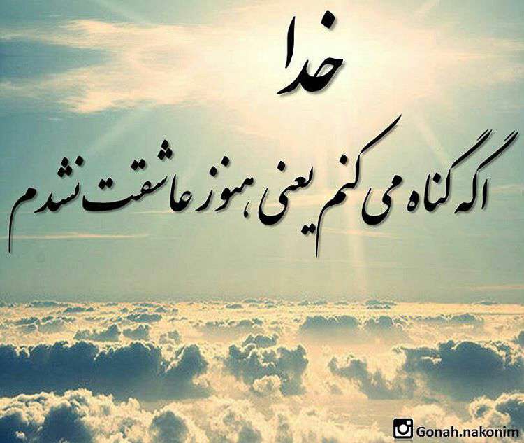 چرا گناه می کنیم